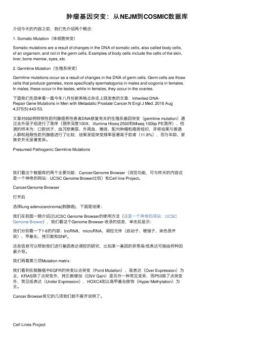 肿瘤基因突变：从NEJM到COSMIC数据库