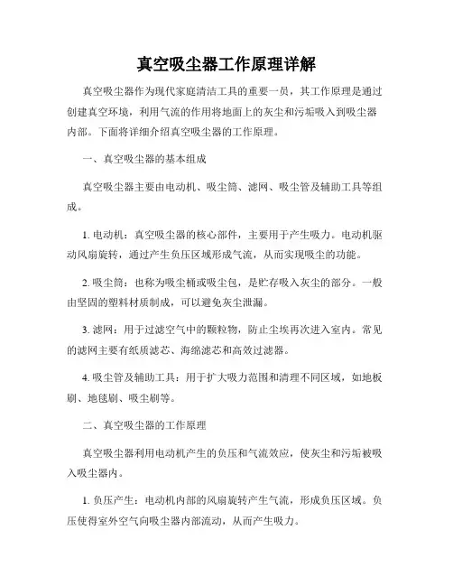 真空吸尘器工作原理详解