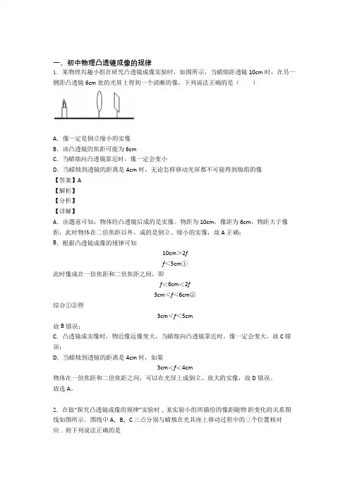 上海中考物理压轴题专题复习——凸透镜成像的规律