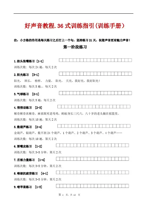 发音训练口才练习