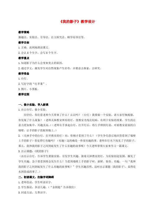 二年级语文上册 我的影子 3教案 北师大版