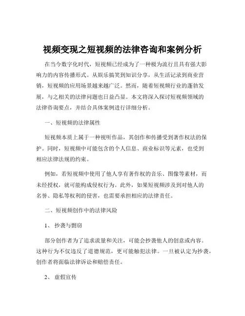 视频变现之短视频的法律咨询和案例分析