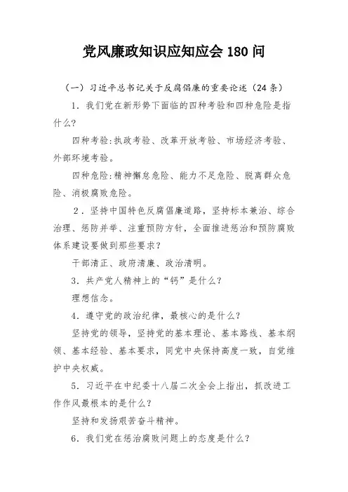 准则、条例应知应会100问