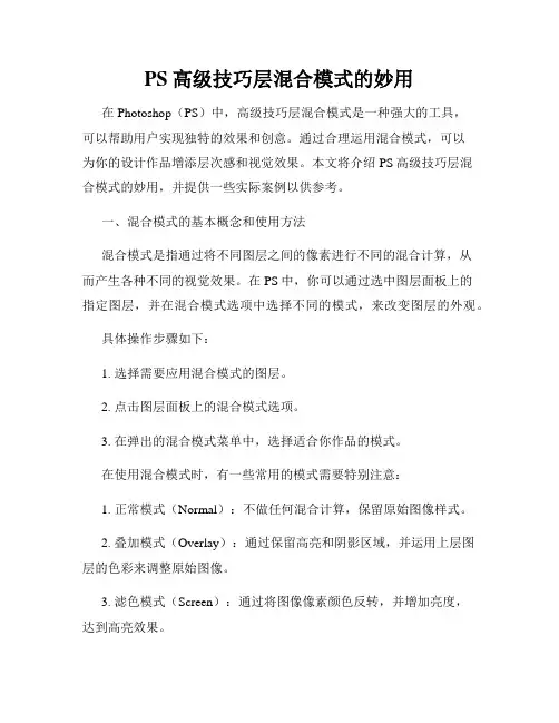 PS高级技巧层混合模式的妙用