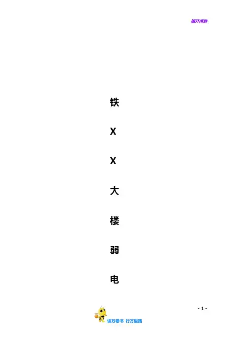 弱电系统工程精品资料：xx法院弱电系统方案