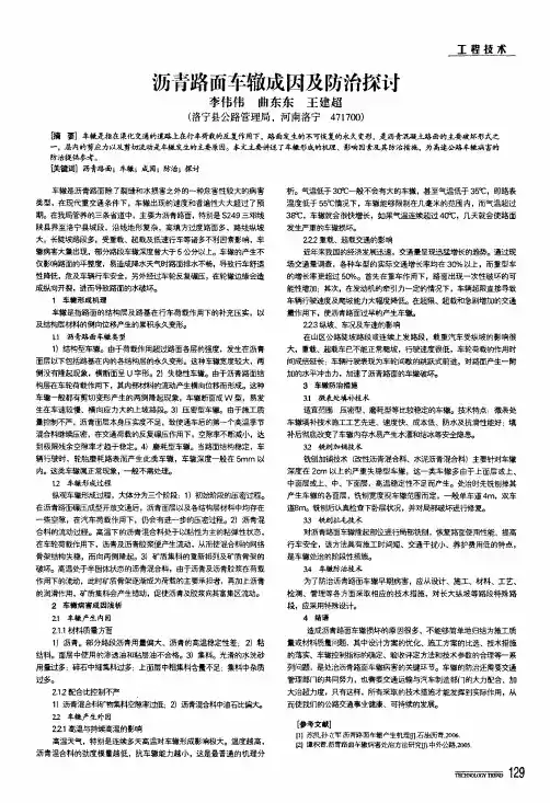 沥青路面车辙成因及防治探讨