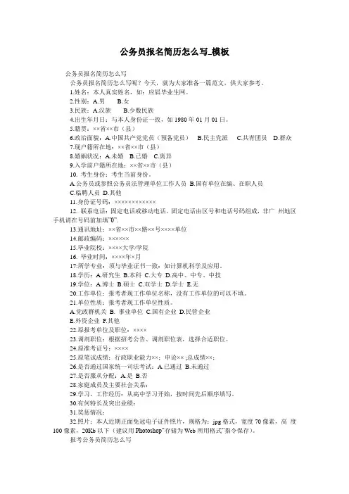 公务员报名简历怎么写_模板