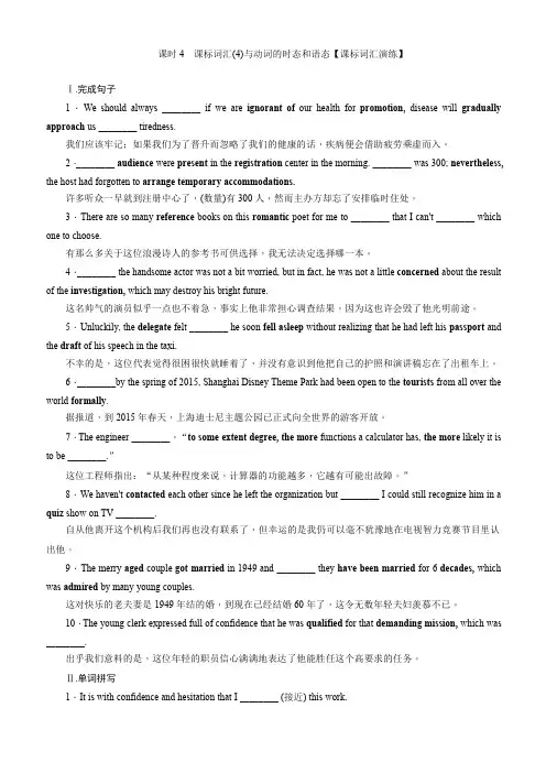 2018高考英语考卷二轮专题闯关导练 课时4