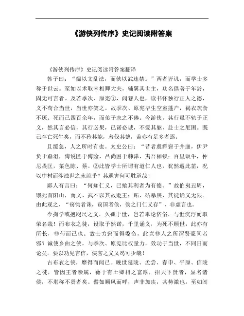 《游侠列传序》史记阅读附答案