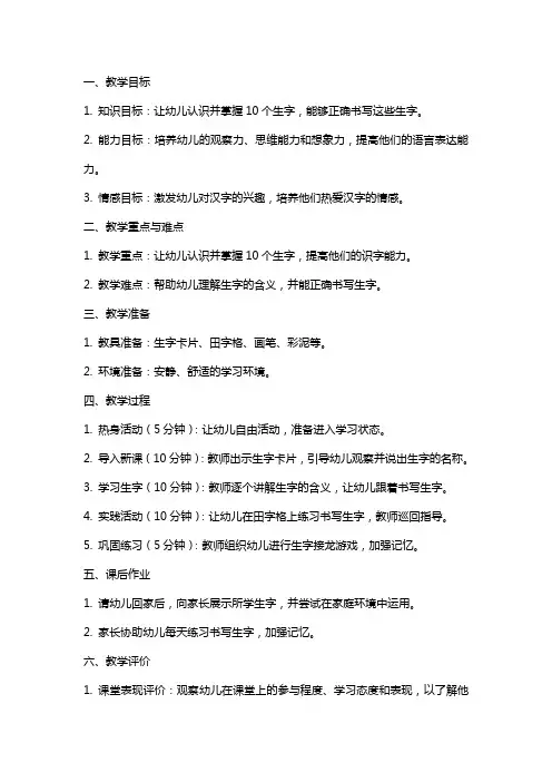 幼儿园大班《快乐识字》教案