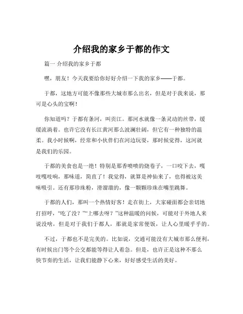介绍我的家乡于都的作文