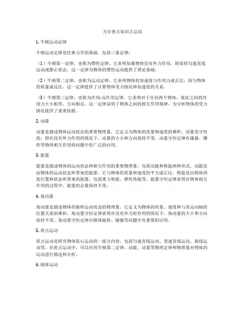 力学重点知识点总结