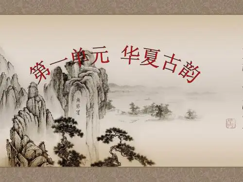 阳关三叠PPT