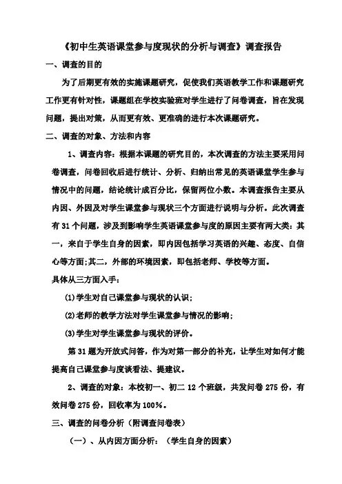 课题组《初中生英语课堂参与度现状的分析与调查》调查问卷
