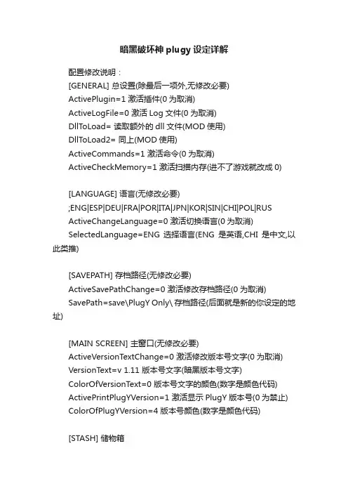 暗黑破坏神plugy设定详解