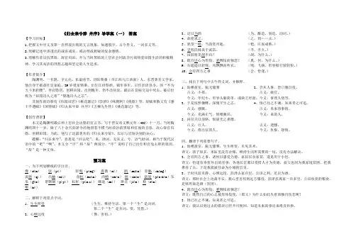 (完整版)归去来兮辞导学案(一)答案