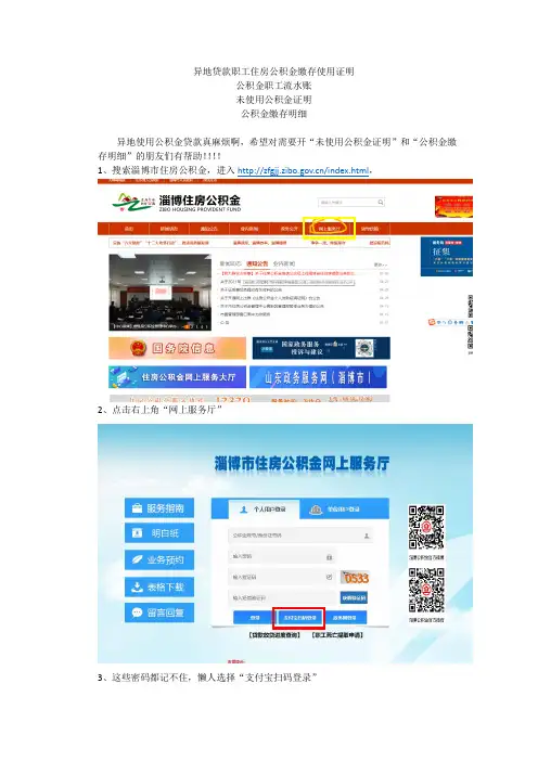 淄博市“未使用公积金证明”及“公积金缴费明细”网上申请方法