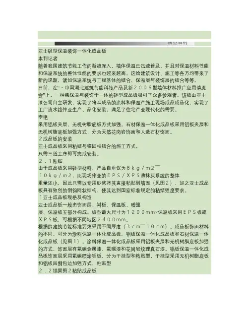 亚士轻型保温装饰一体化成品板
