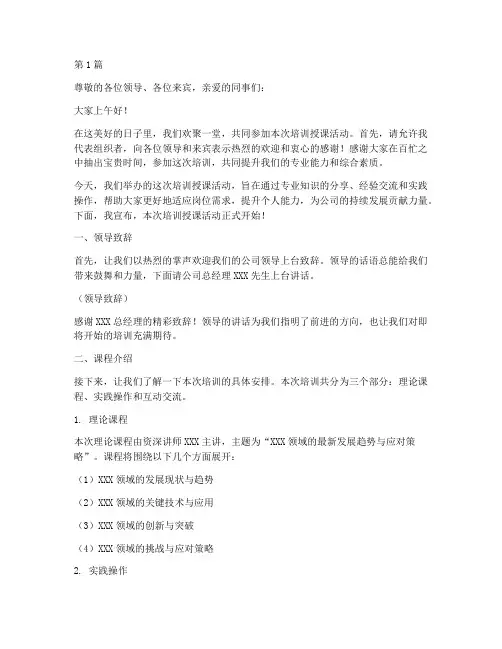 培训授课主持词(3篇)