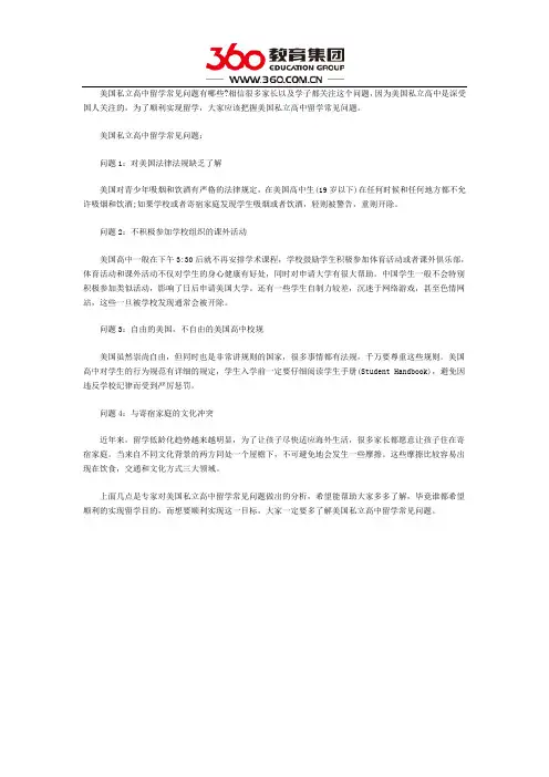 美国私立高中留学常见问题