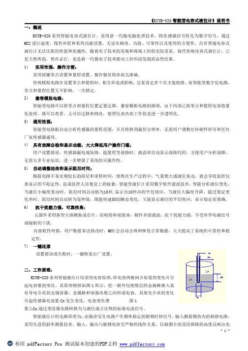 智能型电容式液位计说明书新