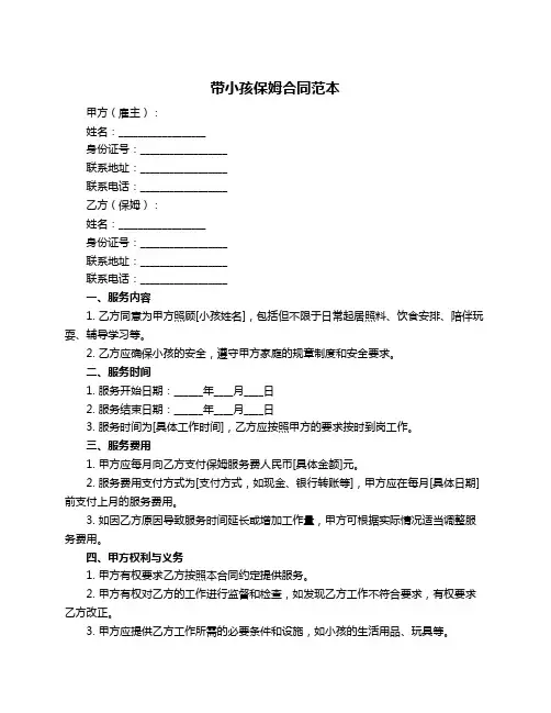 带小孩保姆合同范本