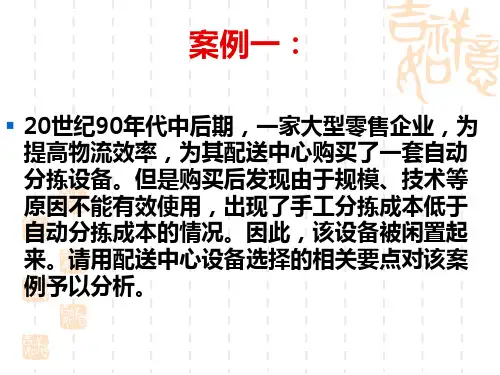 物流期末案例分析
