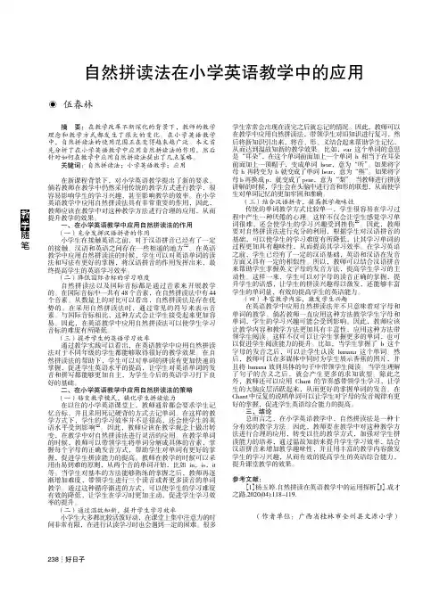 自然拼读法在小学英语教学中的应用