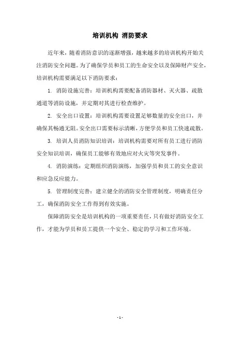 培训机构 消防要求