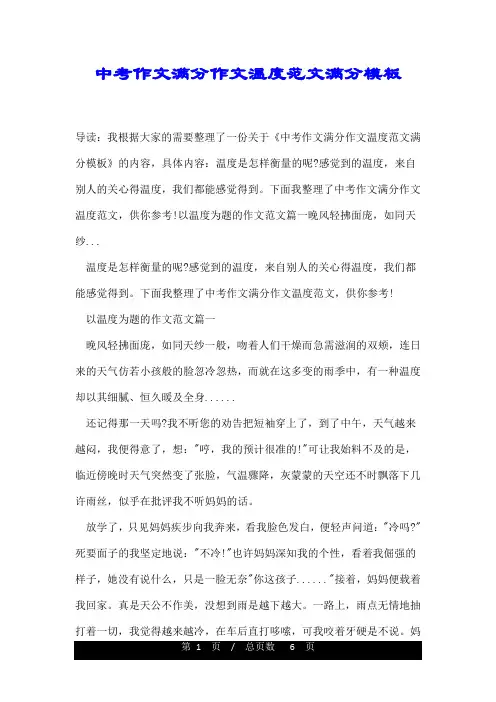 中考作文满分作文温度范文满分模板