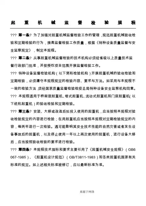起重机械监督检验规程[1]