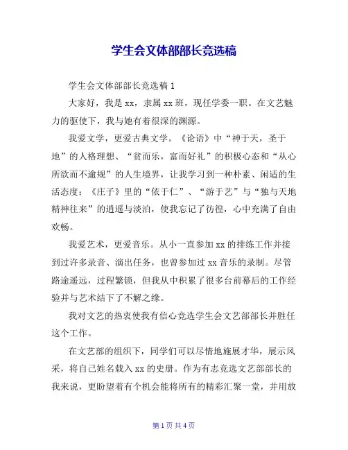 学生会文体部部长竞选稿