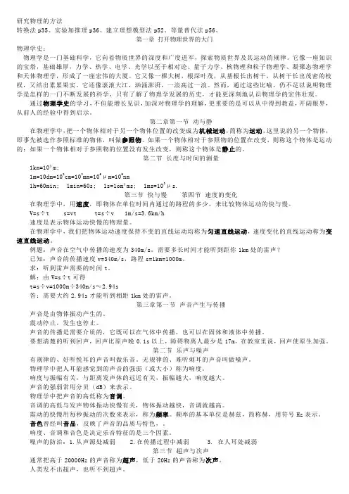 八年级上学期物理预习提纲