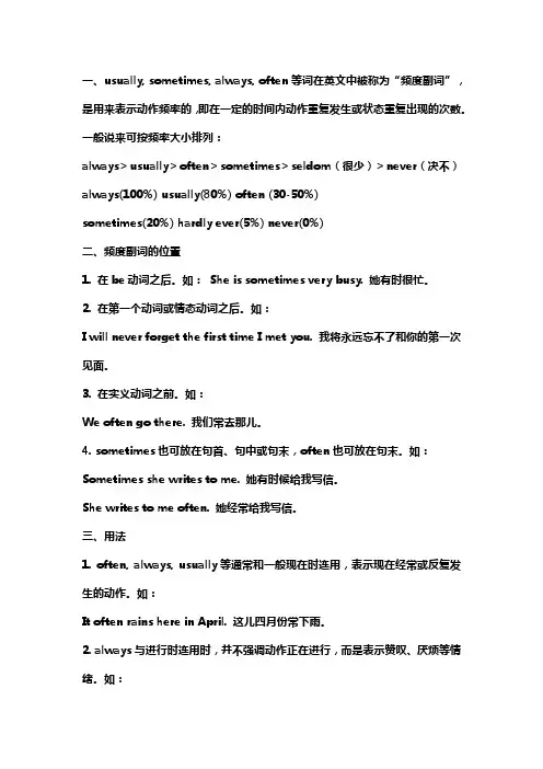 英语中频率副词的用法