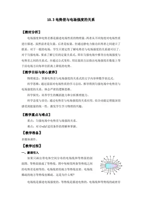 10-3 电势差与电场强度的关系 教案-【新教材】人教版(2019)高中物理必修三