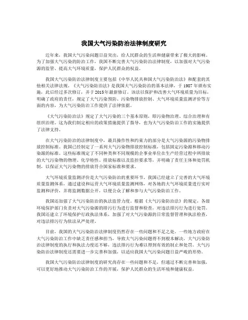 我国大气污染防治法律制度研究