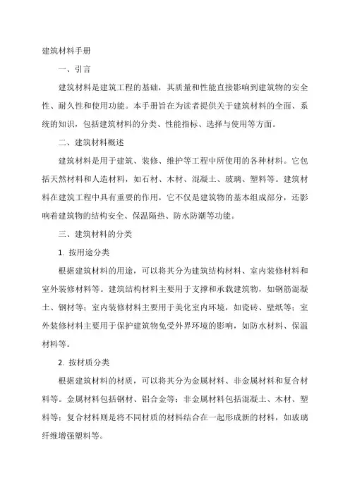 建筑材料手册pdf