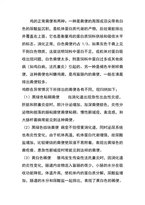 粪便看鸡病
