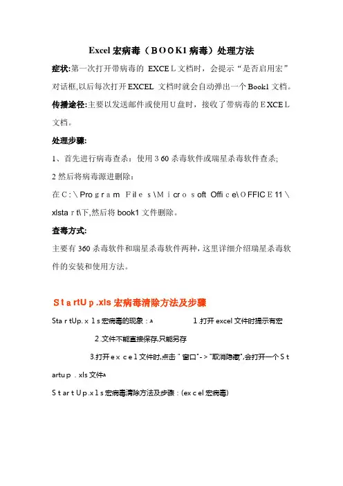 「EXCEL宏病毒处理方法」