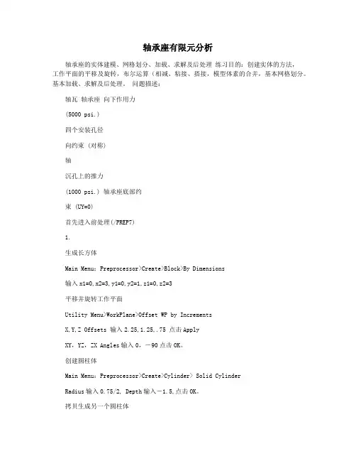 轴承座有限元分析