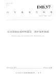 运动场地合成材料面层 维护保养指南