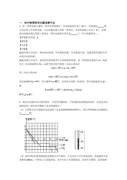 中考物理热学问题题试题含答案