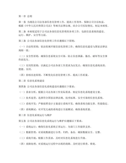 公司法务部信息化管理制度