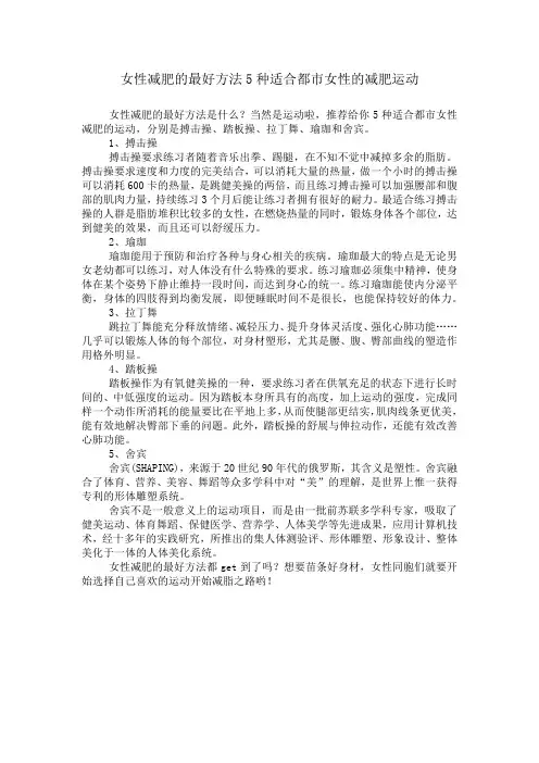 女性减肥的最好方法5种适合都市女性的减肥运动