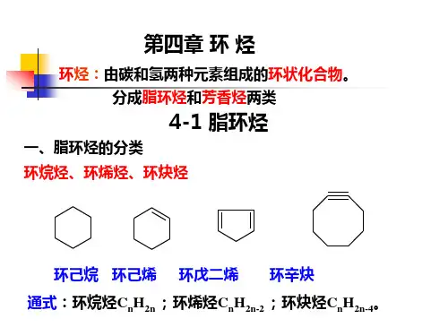 有机化学(第四版)4
