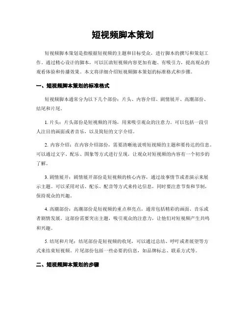 短视频脚本策划