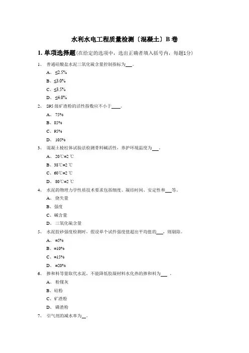 混凝土考题(B)