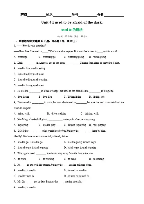 Unit 4 Grammar重点语法used to的用法-九年级英语全一册单元重难点易错题精练(人