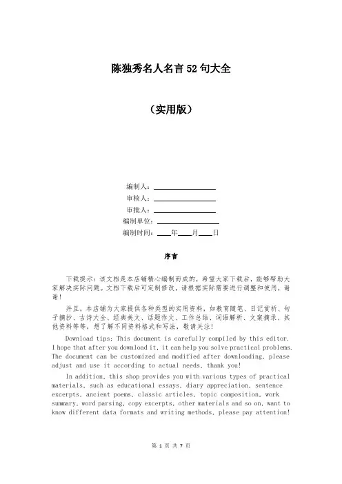 陈独秀名人名言52句大全