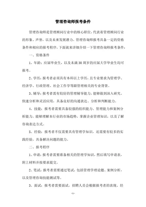 管理咨询师报考条件